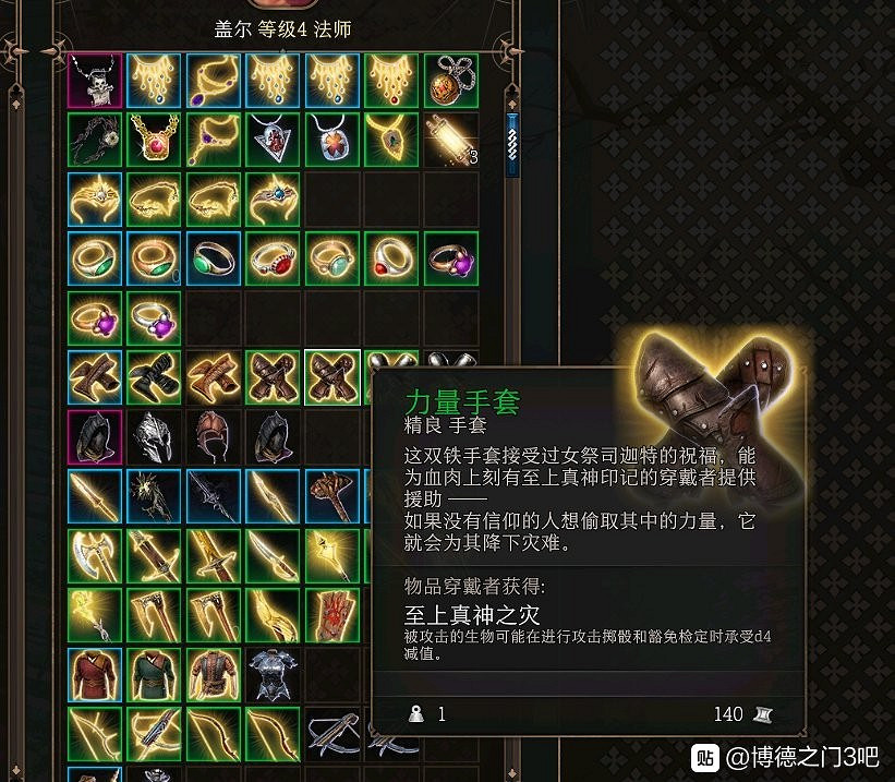 《柏德之門3》各類裝備推薦及屬性一覽