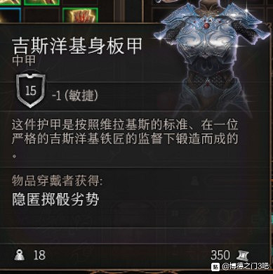 《柏德之門3》各類裝備推薦及屬性一覽