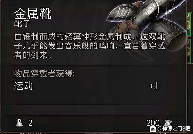 《柏德之門3》各類裝備推薦及屬性一覽