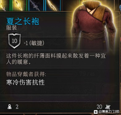 《柏德之門3》各類裝備推薦及屬性一覽