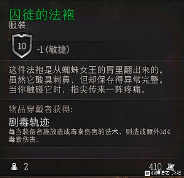 《柏德之門3》各類裝備推薦及屬性一覽