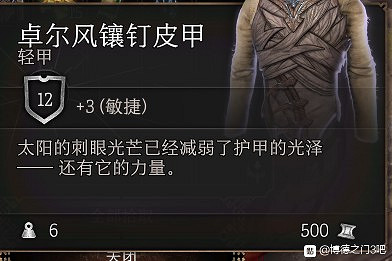 《柏德之門3》各類裝備推薦及屬性一覽