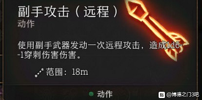 《柏德之門3》各類裝備推薦及屬性一覽