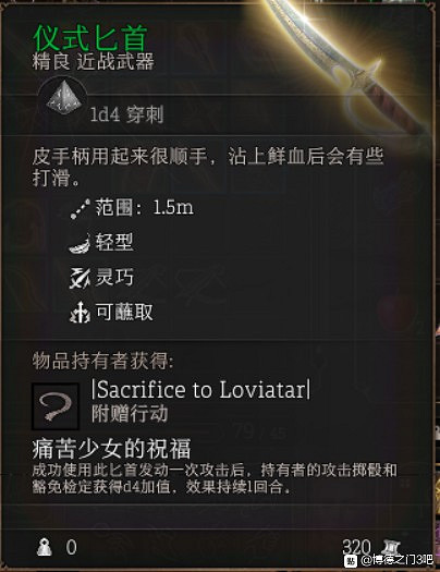 《柏德之門3》各類裝備推薦及屬性一覽