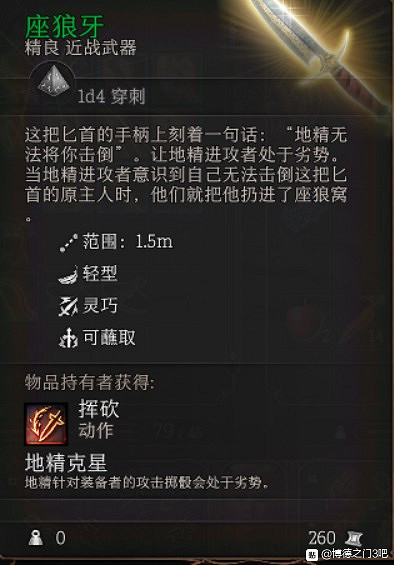 《柏德之門3》各類裝備推薦及屬性一覽