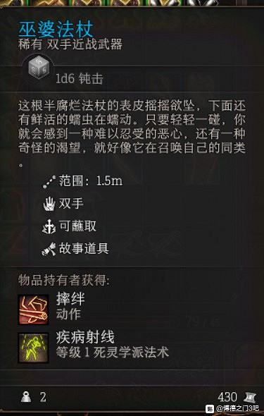 《柏德之門3》各類裝備推薦及屬性一覽