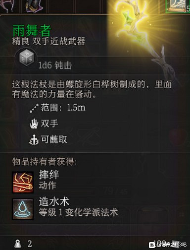 《柏德之門3》各類裝備推薦及屬性一覽