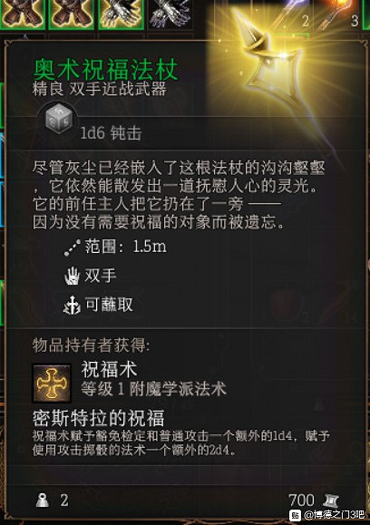 《柏德之門3》各類裝備推薦及屬性一覽