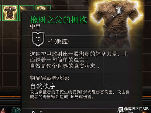 《柏德之門3》各類裝備推薦及屬性一覽