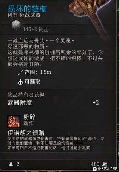 《柏德之門3》各類裝備推薦及屬性一覽