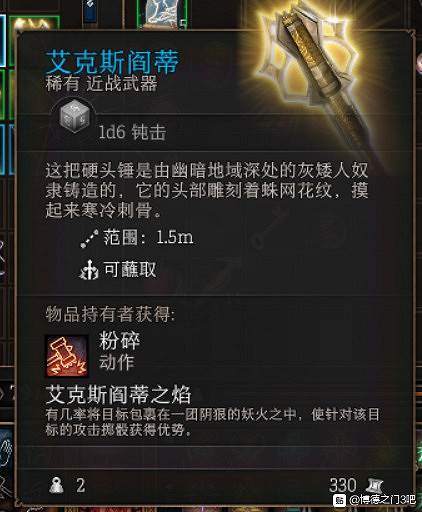 《柏德之門3》各類裝備推薦及屬性一覽