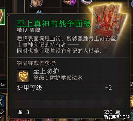 《柏德之門3》各類裝備推薦及屬性一覽