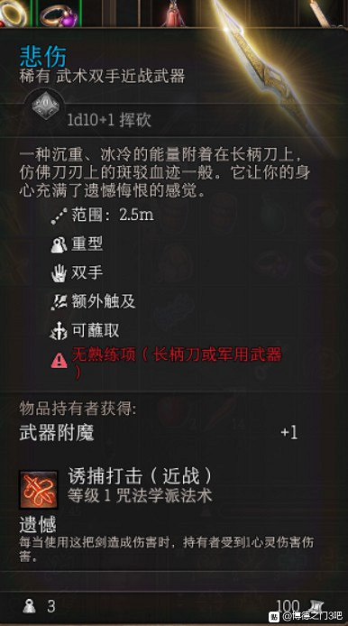 《柏德之門3》各類裝備推薦及屬性一覽