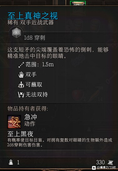 《柏德之門3》各類裝備推薦及屬性一覽