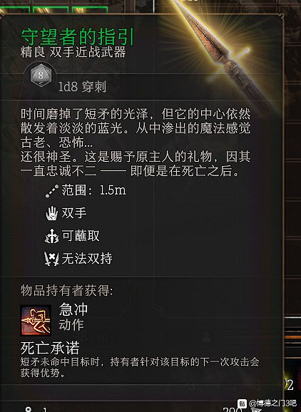 《柏德之門3》各類裝備推薦及屬性一覽