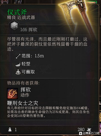 《柏德之門3》各類裝備推薦及屬性一覽