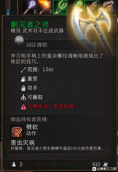 《柏德之門3》各類裝備推薦及屬性一覽