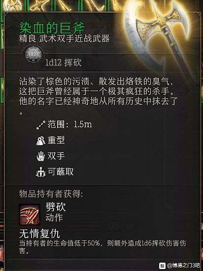 《柏德之門3》各類裝備推薦及屬性一覽