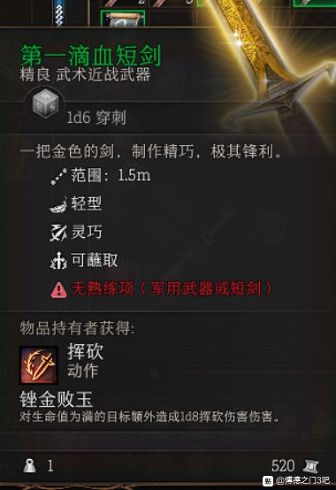 《柏德之門3》各類裝備推薦及屬性一覽