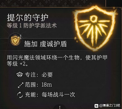 《柏德之門3》各類裝備推薦及屬性一覽