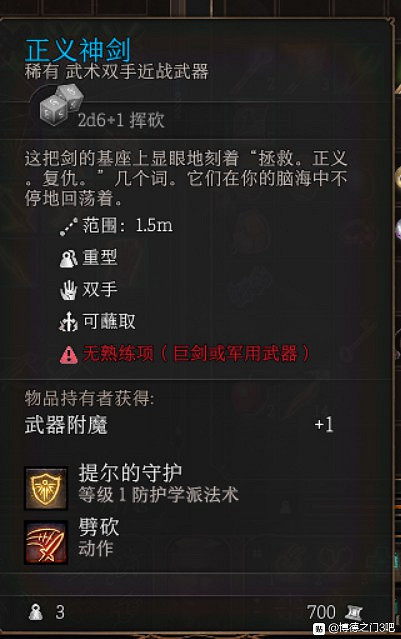 《柏德之門3》各類裝備推薦及屬性一覽