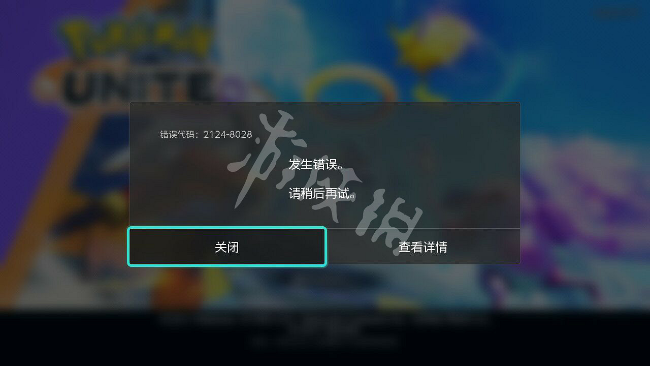 《寶可夢 大集結》進不去遊戲解決辦法