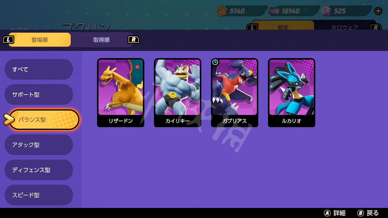 《寶可夢 大集結》角色定位一覽