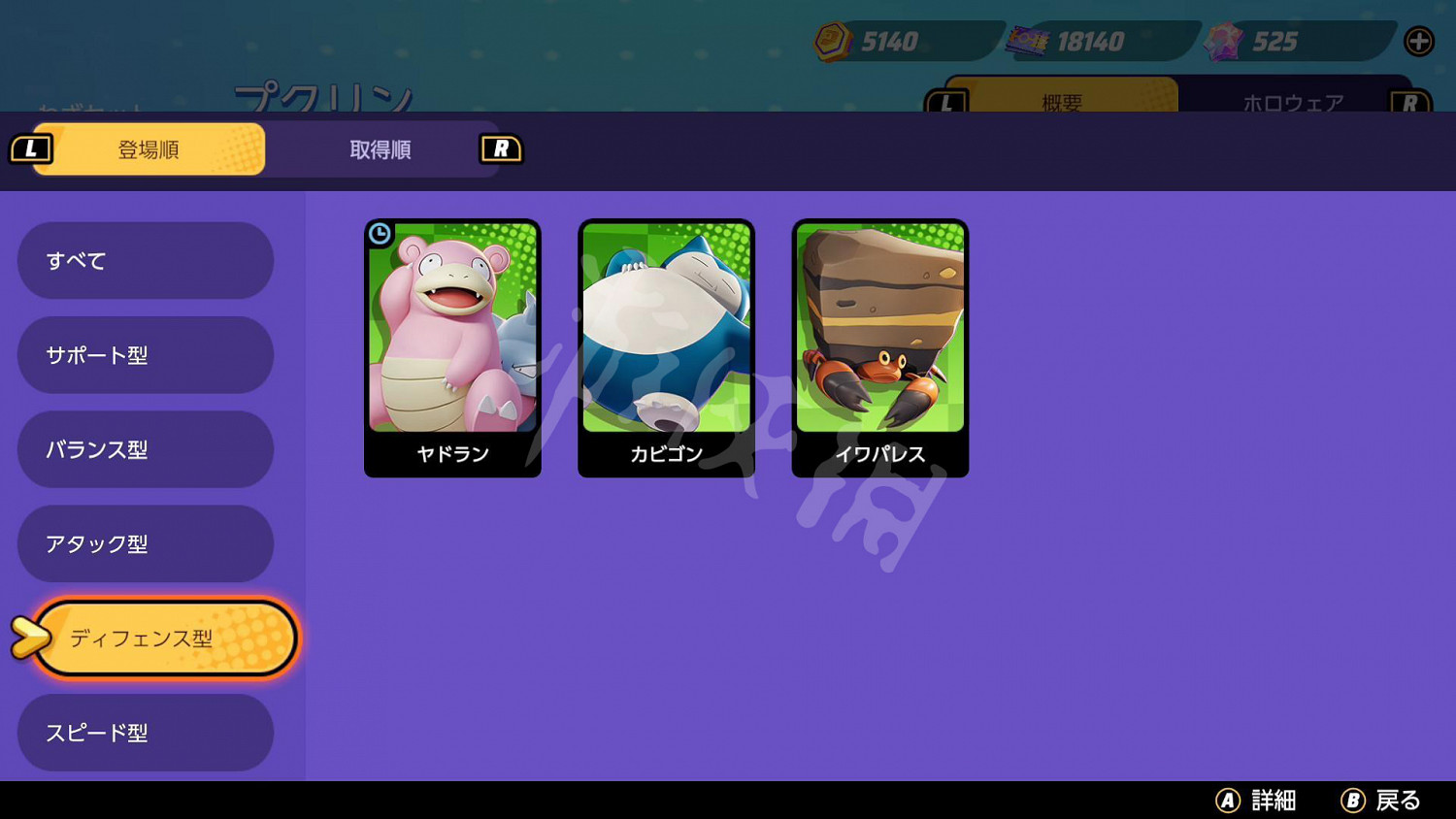 《寶可夢 大集結》角色定位一覽