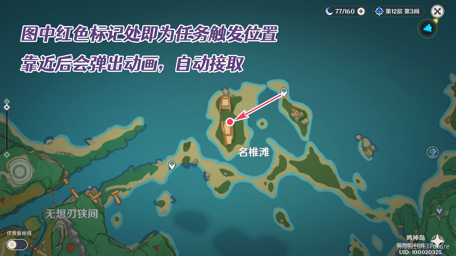 《原神》世界任務武者的宿命攻略 《原神》世界任務武者的宿命攻略