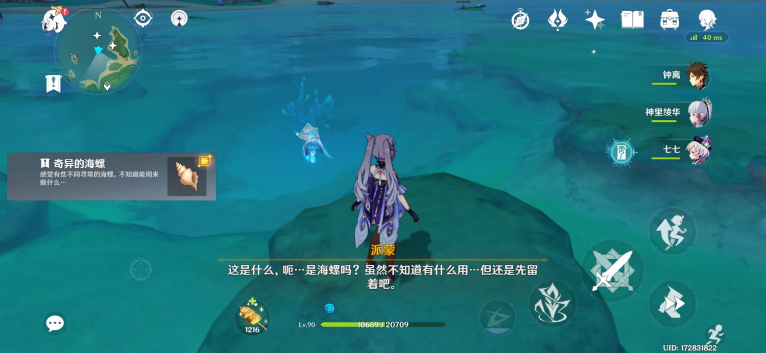 《原神》神無塚神奇海螺位置標注