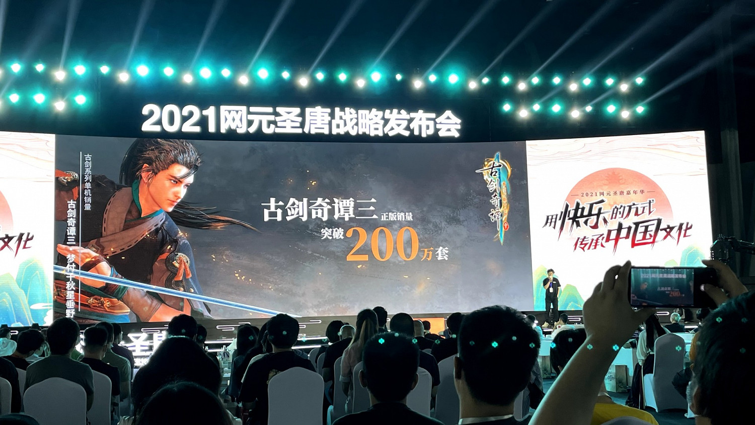 《古劍奇譚三》銷量突破200萬 系列總銷量600萬