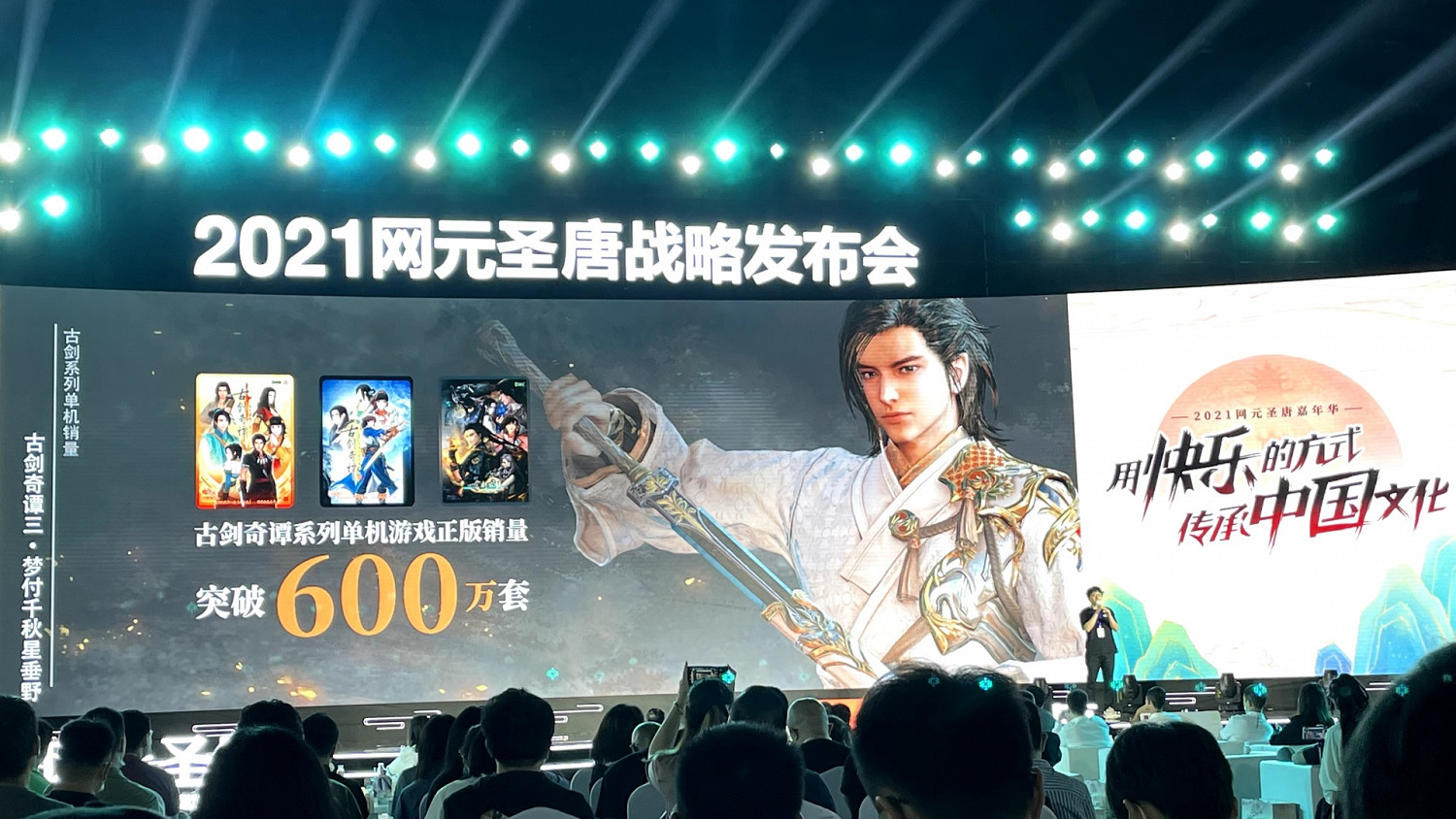 《古劍奇譚三》銷量突破200萬 系列總銷量600萬