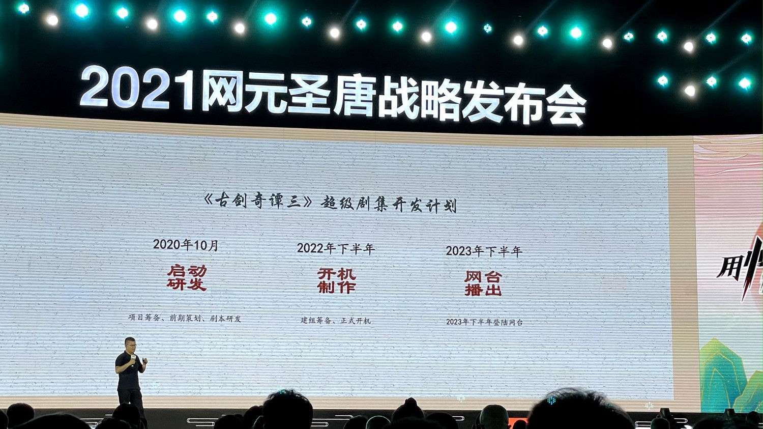 《古劍奇譚三》超級電視劇集項目公布 投資過億 2023年播出 《古劍奇譚三》超級電視劇集項目公布 投資過億 2023年播出