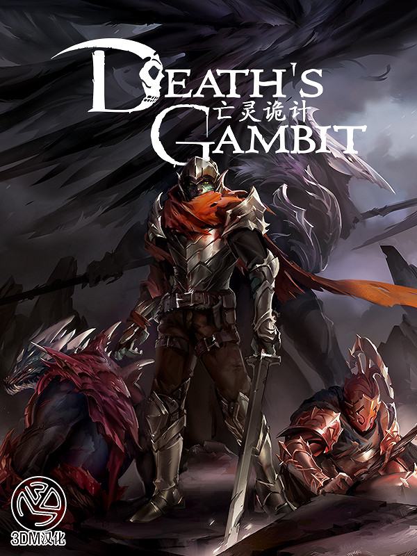 3DM漢化組製作《亡靈詭計》完整漢化更新檔發布