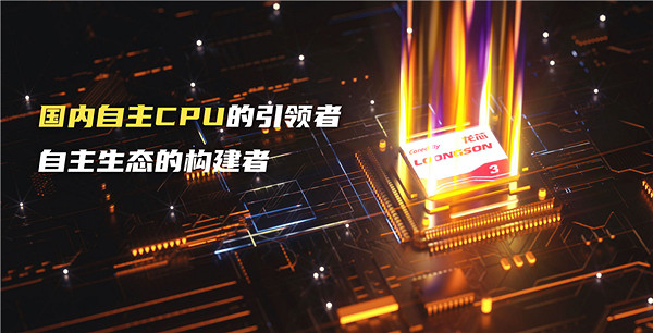 龍芯A3500性能接近一代銳龍、6代酷睿 龍芯A3500性能接近一代銳龍、6代酷睿