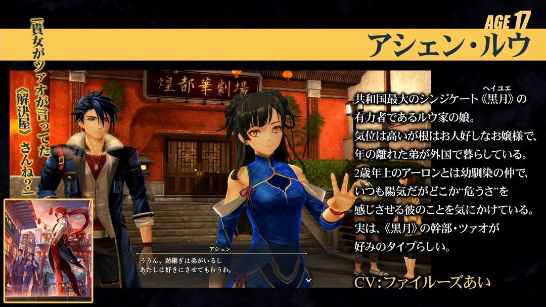 《英雄傳說:黎之軌跡》新角色介紹與即時戰鬥展示 《英雄傳說:黎之軌跡》新角色介紹與即時戰鬥展示