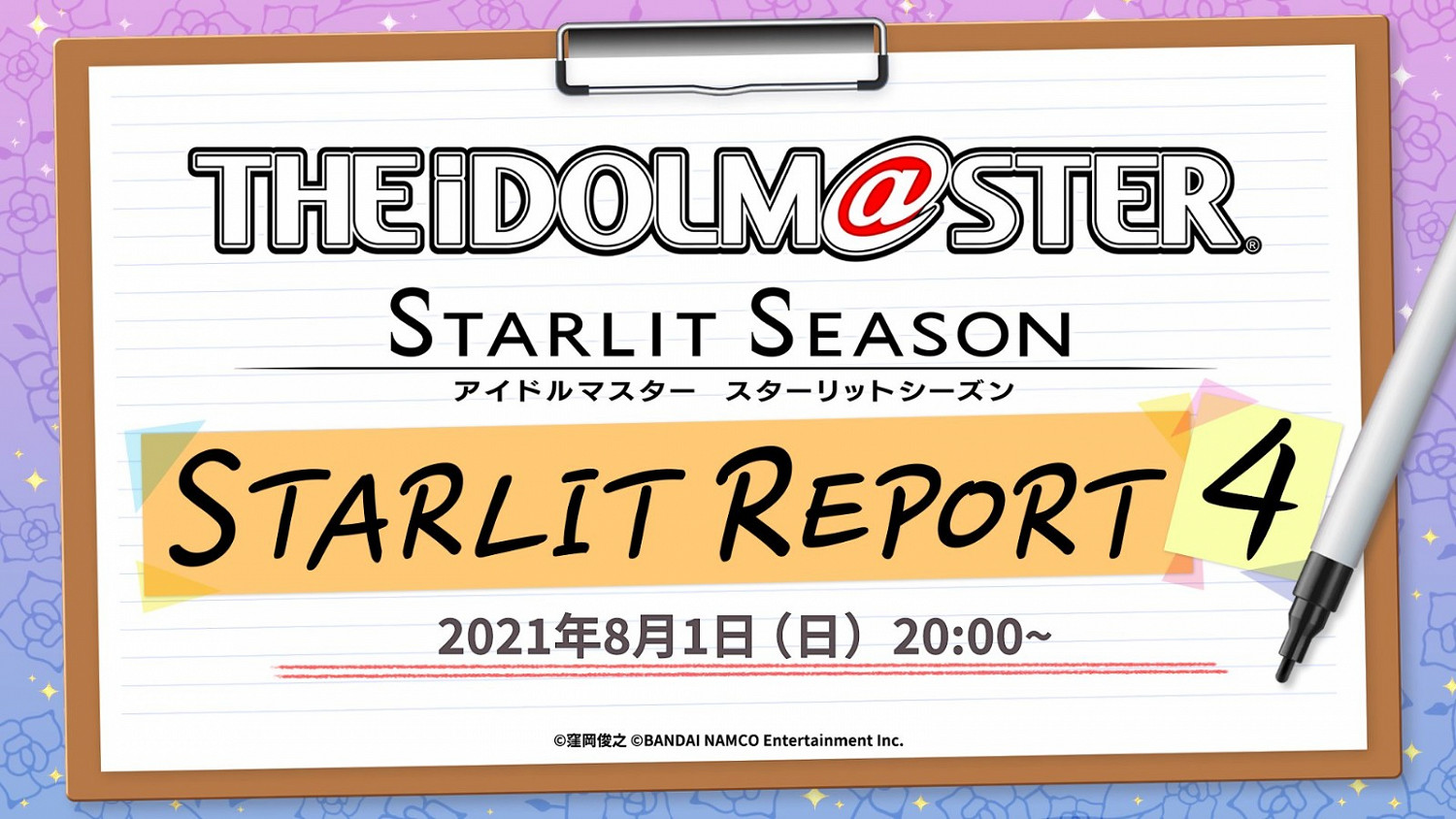《偶像大師:星耀季節》將於8月1日晚直播最新情報 《偶像大師:星耀季節》將於8月1日晚直播最新情報