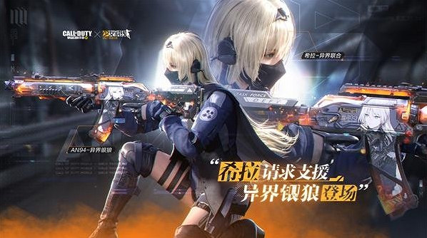 《決勝時刻：Mobile》少女前線連動全掛飾獲得方式一覽
