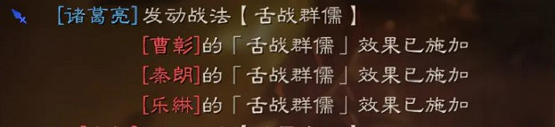 《三國志戰略版》舌戰群儒戰法分析 《三國志戰略版》舌戰群儒戰法分析