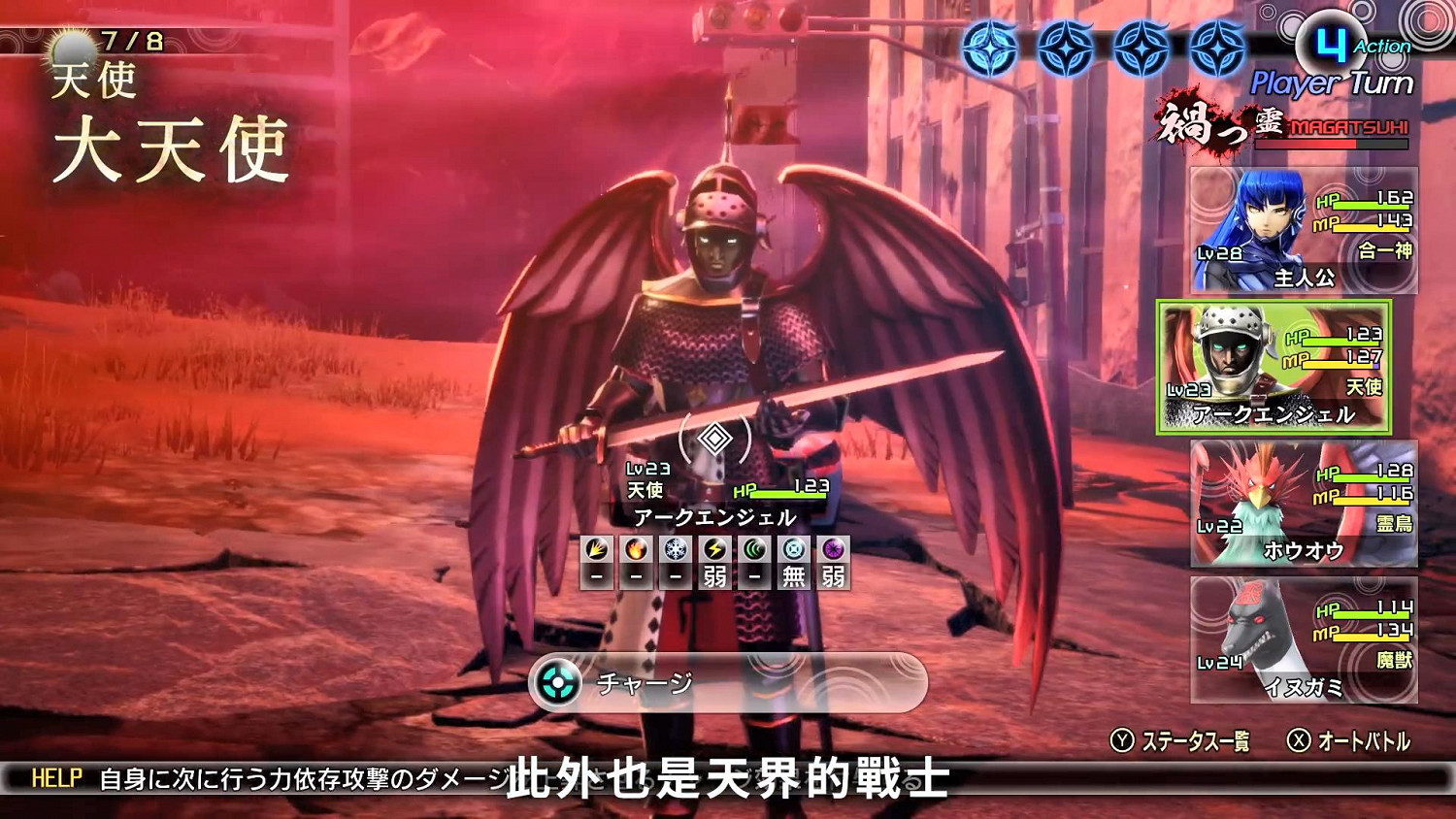 《真女神轉生5》惡魔介紹:宗教傳統的大天使 《真女神轉生5》惡魔介紹:宗教傳統的大天使