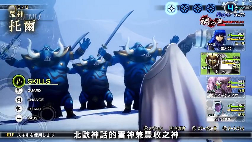 《真女神轉生5》惡魔介紹:北歐雷神托爾 《真女神轉生5》惡魔介紹:北歐雷神托爾