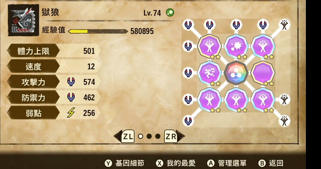 《魔物獵人物語2 破滅之翼》全屬性三猜基因搭配推薦