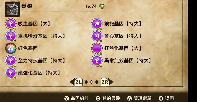 《魔物獵人物語2 破滅之翼》全屬性三猜基因搭配推薦