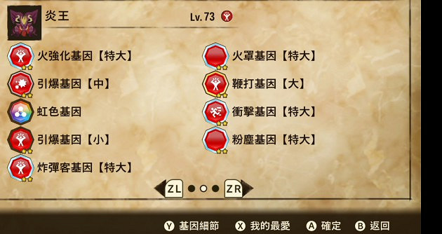 《魔物獵人物語2 破滅之翼》全屬性三猜基因搭配推薦