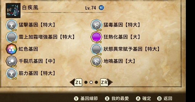 《魔物獵人物語2 破滅之翼》全屬性三猜基因搭配推薦