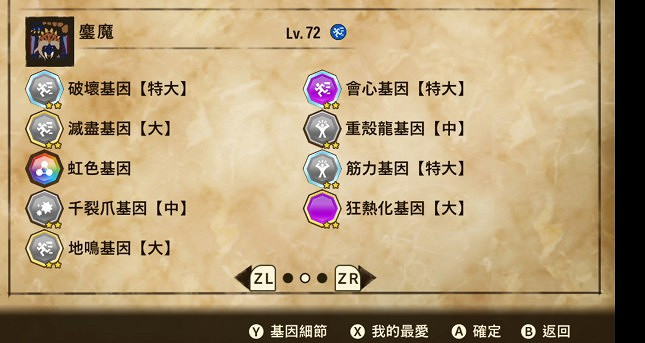 《魔物獵人物語2 破滅之翼》全屬性三猜基因搭配推薦