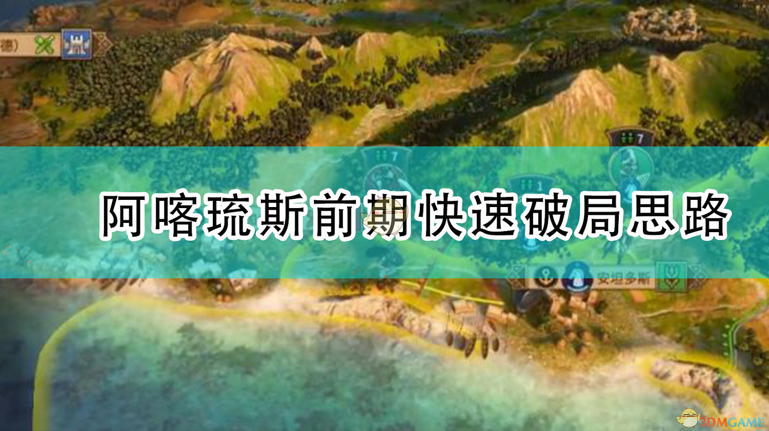 《全軍破敵傳奇:特洛伊》阿喀琉斯前期快速破局思路 《全軍破敵傳奇:特洛伊》阿喀琉斯前期快速破局思路