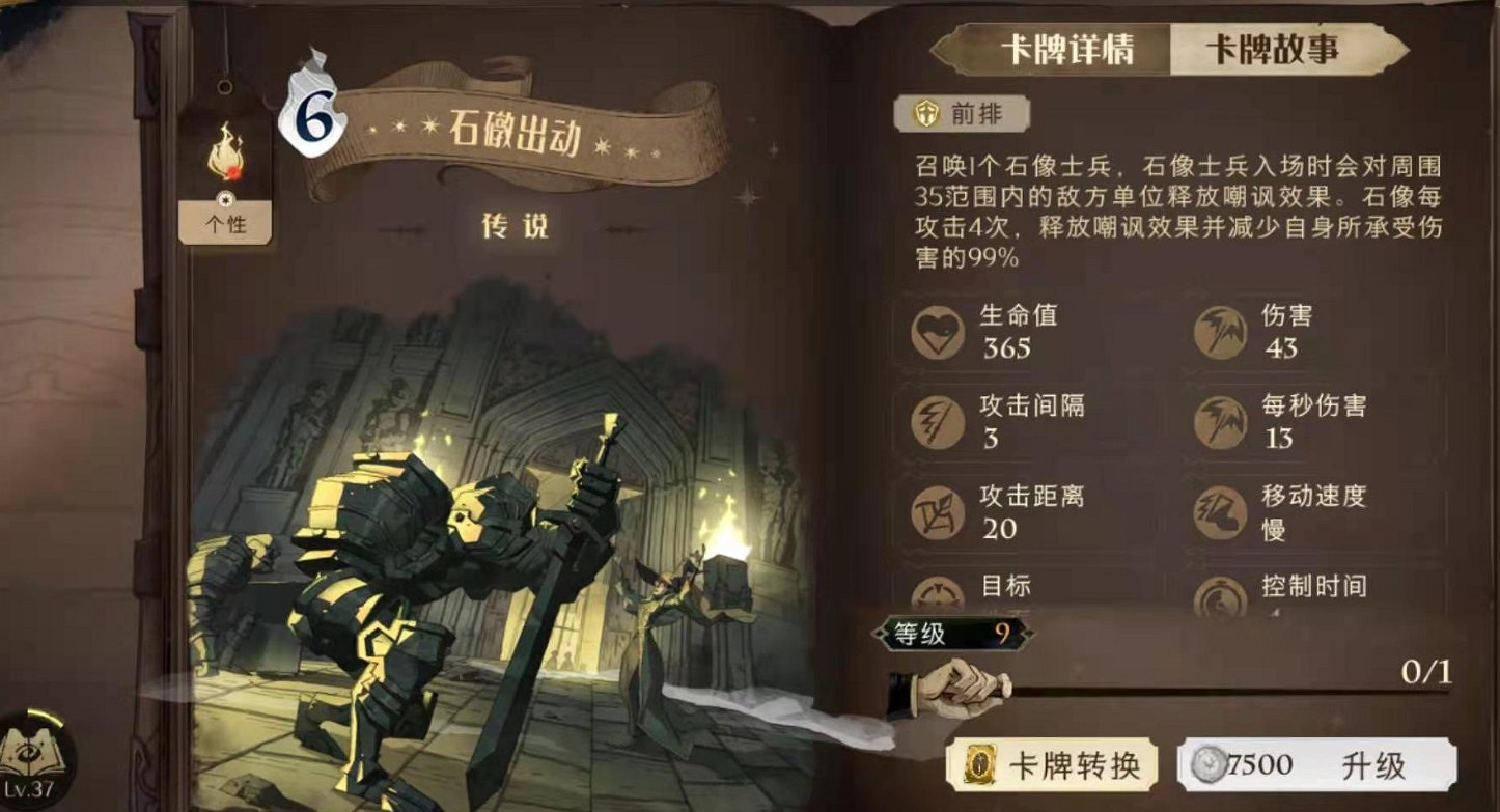 《哈利波特魔法覺醒》食死徒駐場決鬥卡組推薦