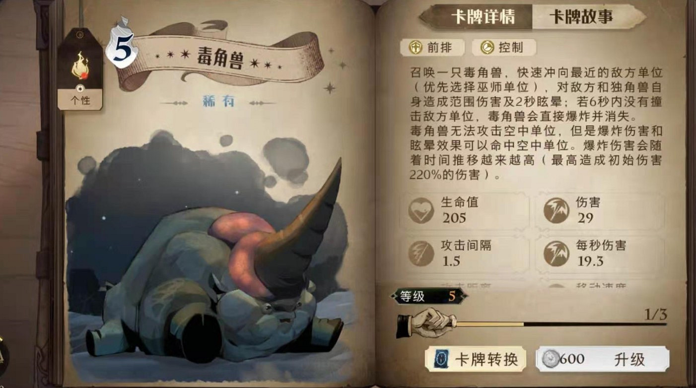 《哈利波特魔法覺醒》食死徒駐場決鬥卡組推薦