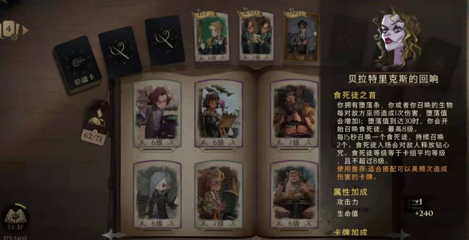 《哈利波特魔法覺醒》食死徒駐場決鬥卡組推薦